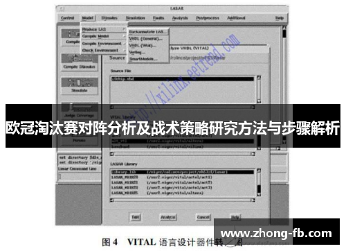 欧冠淘汰赛对阵分析及战术策略研究方法与步骤解析 欧冠淘汰赛对阵分析及战术策略研究方法与步骤解析