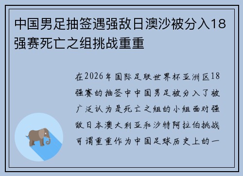 中国男足抽签遇强敌日澳沙被分入18强赛死亡之组挑战重重