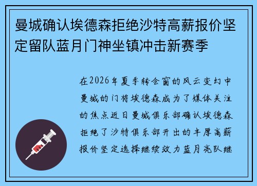 曼城确认埃德森拒绝沙特高薪报价坚定留队蓝月门神坐镇冲击新赛季 曼城确认埃德森拒绝沙特高薪报价坚定留队蓝月门神坐镇冲击新赛季