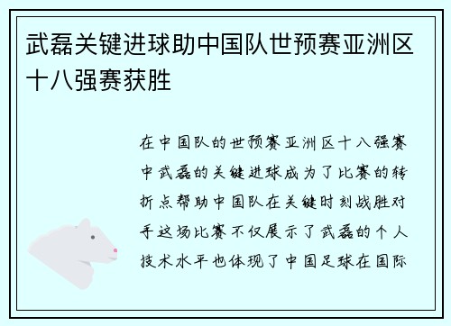 武磊关键进球助中国队世预赛亚洲区十八强赛获胜